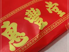 -惠丰堂饭庄·烤鸭·京味菜(翠微路店)