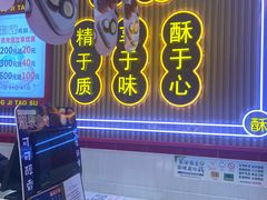 -楊記桃酥王(下马坊店)