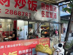-老财炒饭·熟地蟹·冬瓜蟹