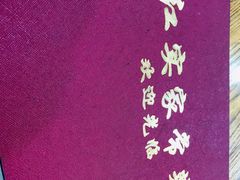 -红实家常菜(静安里店)