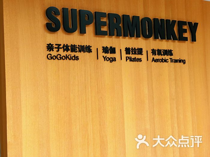 supermonkey超级猩猩健身(东海动静店)门面图片 第2张