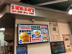 -孖记茶档·热腾茶餐(乐峰店)