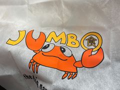 -新加坡珍宝海鲜JUMBO Seafood(西安skp店)