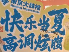 -南京大牌档(龙江新城市广场店)