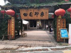 门面-田园印象·成都土菜院子(华阳店)