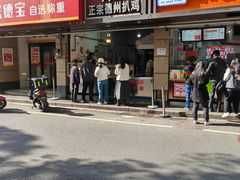 -陶记正宗德州扒鸡(科巷店)