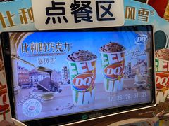-DQ·蛋糕·冰淇淋(阜盛道店)