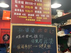 -孙婆婆美蛙兔火锅(踏水桥店)