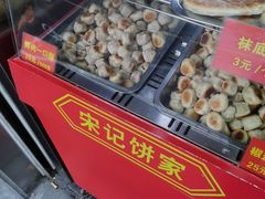 -宋记饼家(石门二路店)