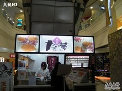 门面-粉粉乐鲷鱼烧(美罗城店)