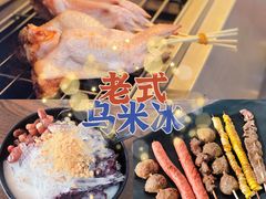 -老式乌米冰(阜阳园店)