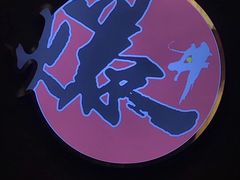 -爆丼日式大排档(季华园店)
