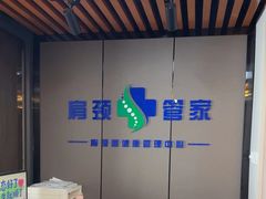 -肩颈管家·肩颈调理·经络养生(华景新城店)