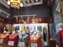 点击看大图 -瑞蚨祥(大栅栏店)