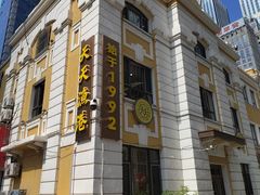 -天天渔港(中山广场店)