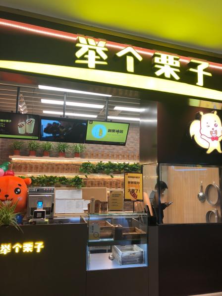 举个栗子金隅嘉品店