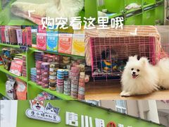 -唐小姐の猫狗洗护·购宠旗舰店(周浦万达店)