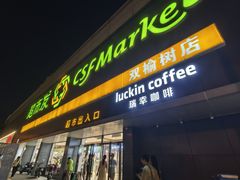 -必胜客(双榆树店)
