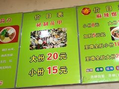 菜单-金钱麻辣爆肚(福都店)