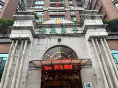 -汤泉良子·沐足·颂钵疗愈·SPA(珠江新城店)