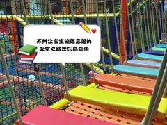 -天空之城欢乐嘉年华苏州店(环球188广场店)