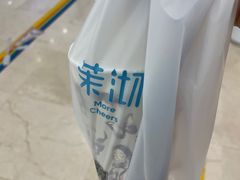 -茉沏(繁花中心店)