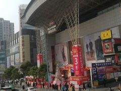 -摩登百货(岗顶店)
