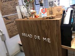 -面包与我Bread Or Me(长城汇店)