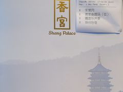 -杭州香格里拉·香宫中餐厅