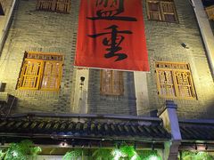 -盟重烧烤(高正街店)
