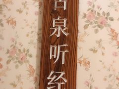 -首钢一九一九大酒楼(石景山店)