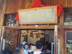 门面-海坛特色小吃·只做平潭特色菜(平潭店)