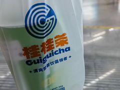 -桂桂茶(新邻站店)