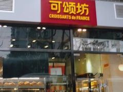 -可颂坊(凉城店)