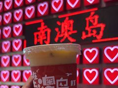 -南澳岛打卡果汁冰公司