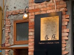 -春庄咖啡SpringHues(钟楼小区店)