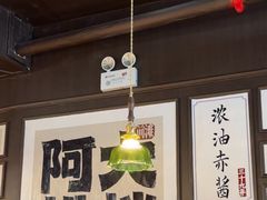-阿大排档(长春这有山店)