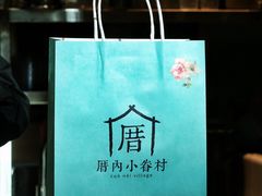 -厝内小眷村(西单大悦城店)