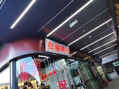 -潘家园(地铁站)
