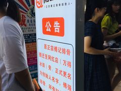 景观位-傅强排骨(成都总店)