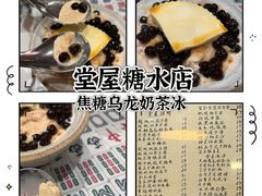 -堂屋糖水店(愚园店)