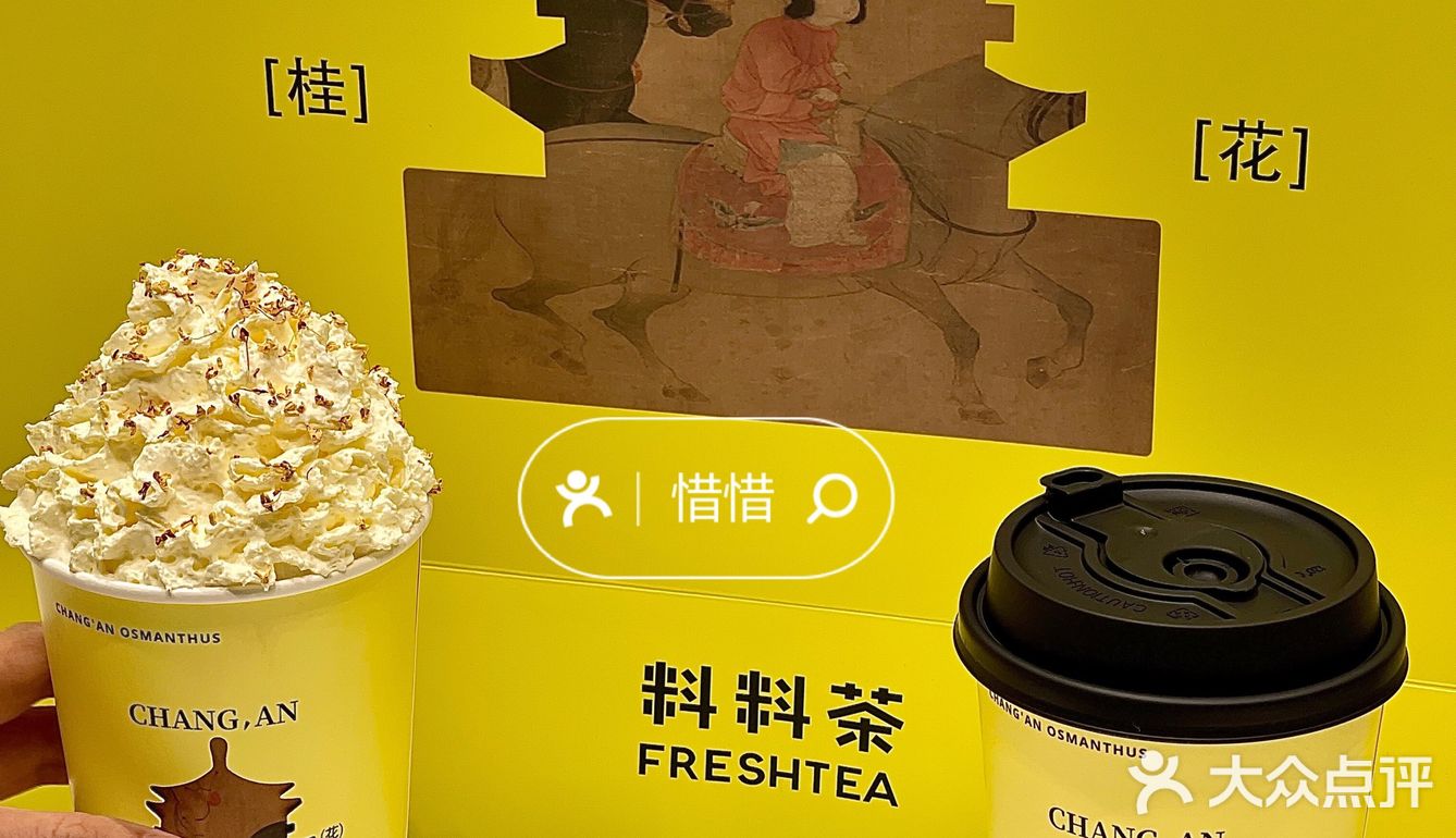 在西安在西安，人均个位数就能喝上💗