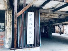 -广州市紫泥堂文化创意园景区