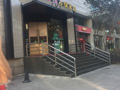 门面-禾珍珠家常小馆(河南博物院店)