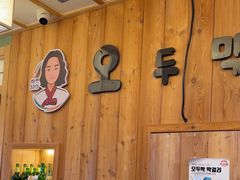 -小木屋米酒店总店