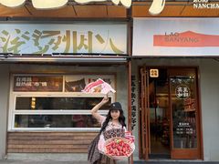-老三样·旧食新味(绿地店)