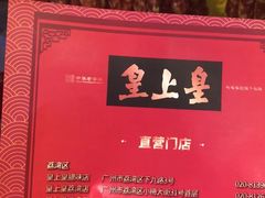 -皇上皇腊味店(下九路店)