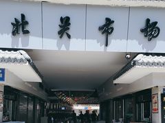 -武威市北关市场
