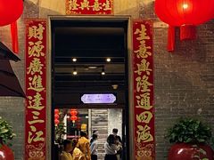 -大良毋米粥 · 粥底火锅(岭南天地店)