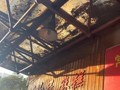 -肖为民麻糕(双桂坊店)